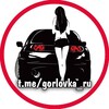 Telegram chat ГОРЛОВКА 🚘 logo