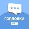 Telegram chat Горловка/Перекличка/Чат logo