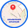 Telegram chat АРСЕНЬЕВ ОБЪЯВЛЕНИЯ logo