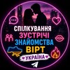 Telegram chat Спілкування Зустрічі Знайомства Вірт Україна logo