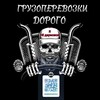 Telegram chat Грузоперевозки дорого! logo