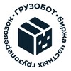 Telegram chat ГрузоБот | Биржа грузоперевозок logo