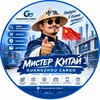 Telegram chat 🇨🇳 Мистер Китай | GUANGZHOU CARGO logo