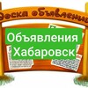 Telegram chat Хабаровск объявления logo