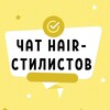 Telegram chat №1 ЧАТ HAIR СТИЛИСТОВ ПО ПРИЧЕСКАМ logo