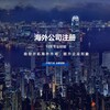 Telegram chat 《代办外汇牌照|数字货币牌照|海外公司注册|代办海外公司》 logo