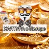 Telegram chat ХАЛТУРА в ПИТЕРЕ, ПОДРАБОТКА грузчики, разнорабочие в Питере, шабашка в СПб Санкт-Петербург, труженник, работа в спб, трудоголик logo