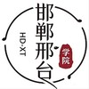 Telegram chat 邯郸.邢台老司机（河北） logo