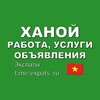 Telegram chat Ханой 🇻🇳 Работа, Услуги, Объявления logo