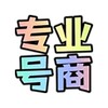 电报聊天的标志 haoshan2288 — ☘️信誉号商 微信 QQ TG 抖音快手 小红书 咸鱼 推特等等海内外各种账号批发