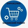 Telegram chat Хасанский район Барахолка logo