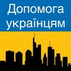 Telegram chat Helping Ukrainians @ Frankfurt am Main logo