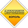 Telegram chat Хороль Барахолка logo
