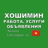 Telegram chat Хошимин 🇻🇳 Работа, Услуги, Объявления logo