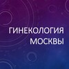 Telegram chat ГИНЕКОЛОГИЯ МОСКВЫ logo