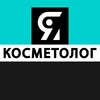 Telegram chat Я Косметолог logo