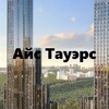 Telegram chat ЖК Айс Тауэрс logo