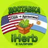 Telegram chat Доставка iHerb, Amazon, etc. из США в Аргентину logo