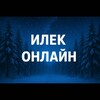 Telegram chat · ‧₊˚ Илек онлайн ‧₊˚ logo