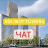 Telegram chat ЖК INDY TOWERS | Инди Тауэрз logo