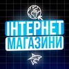 Telegram chat ІНТЕРНЕТ⚡️МАГАЗИНИ logo