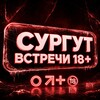 Telegram chat Интим Знакомства Сургут Встречи 18  logo