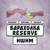 Telegram chat Rezerve Вэйп Барахолка Ишим | Vape baraholka Ishim logo