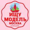Telegram chat ИЩУ МОДЕЛЬ Москва МСК чат logo
