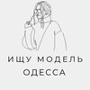 Telegram chat Ищу модель Одесса logo