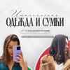 Telegram chat Одежда с Италии 🤍 logo