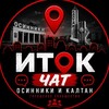 Telegram chat Чат, Осинники и Калтан logo