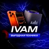 Telegram chat IVAM | Выгодная техника logo