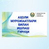 Telegram chat MUROJAATLAR BILAN ISHLASH logo