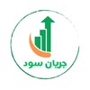 جریان سود | پوریا رفیعی - Telegram Groups