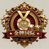 Telegram chat 金牌国际🎖六合彩心水-内幕交流大群 logo