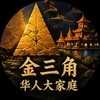 Telegram chat 🌄金三角华人大家庭 logo