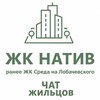 Telegram chat ЖК Натив (ранее Среда на Лобачевского) logo