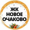 Telegram chat ЖК Новое Очаково СОСЕДИ logo
