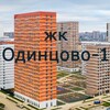 Telegram chat ЖК Одинцово 1 logo