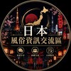 Telegram chat 🇯🇵日本旅遊資訊·在日台灣人交友圈/資源分享/日本·東京·大阪·台灣 logo