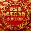 柬埔寨娱乐交流群🇰🇭 - Telegram Groups