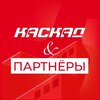 Telegram chat СК КАСКАД-ПАРТНЕРЫ logo