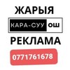 Telegram chat Кара-Суу-Ош реклама 0771761678 logo