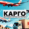 Telegram chat Доставка из Китая | КАРГО-058 logo