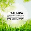 Telegram chat Кашира | Доска объявлений | Классифайд чат | Ступино | Ожерелье | Зендиково | Озёры logo