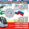 Telegram chat Қазанъ Тошкент Автобус logo