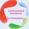 Telegram chat Чат Спортивный праздник в Стрежевом logo