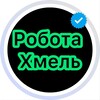 Telegram chat Робота Хмельницький logo
