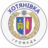 Telegram chat Хотянівка Чат | Громада 🇺🇦🫰🇺🇦 logo