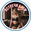 Telegram chat Зустрічі Київ ❤️ logo
